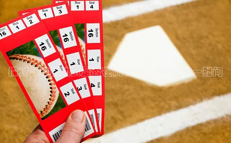 头号玩家娱乐平台百度数据开放平台探讨足球运动员是否在训练中常使用tt这一疑问