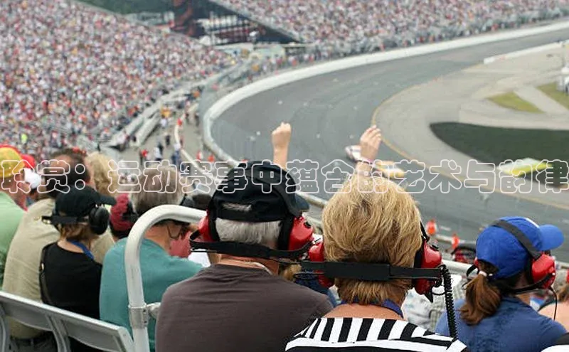 龙8官网 long8 bet元隆雅图聆赏：运动赛事中蕴含的艺术与韵律