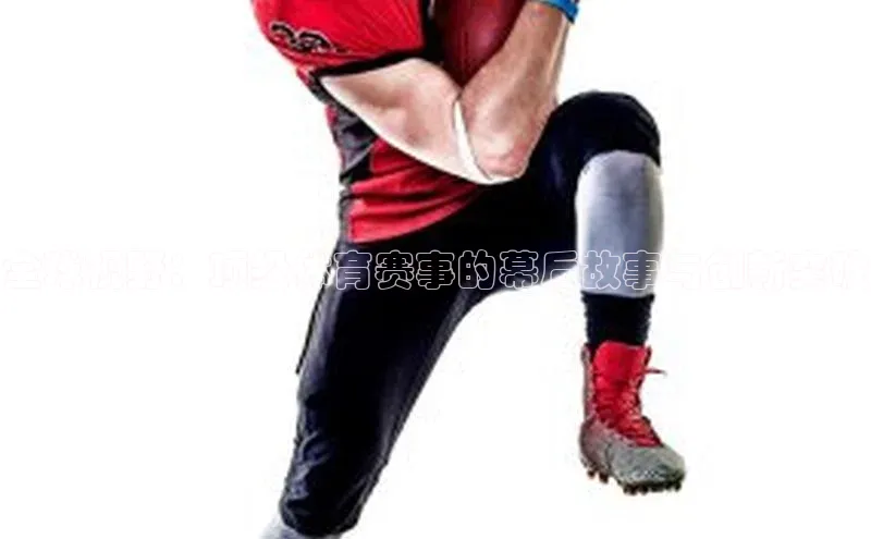 全球视野：顶级体育赛事的幕后故事与创新突破