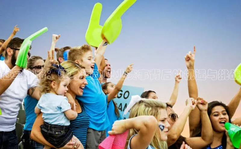 冠军之路：健身运动职业赛事背后的机遇与挑战