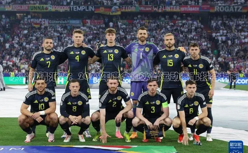 冰雪激情汇聚：2023年度全国冰雪运动赛事报名指南