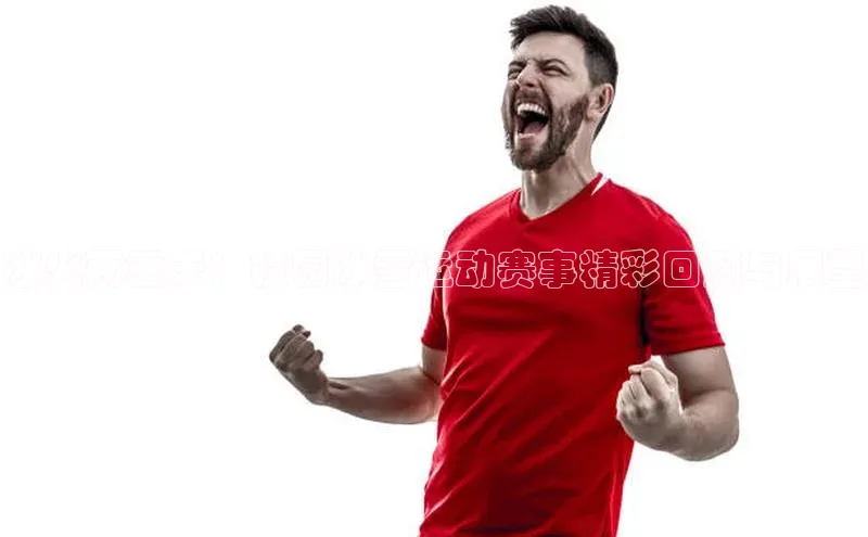 龙八国际唯一官方网站